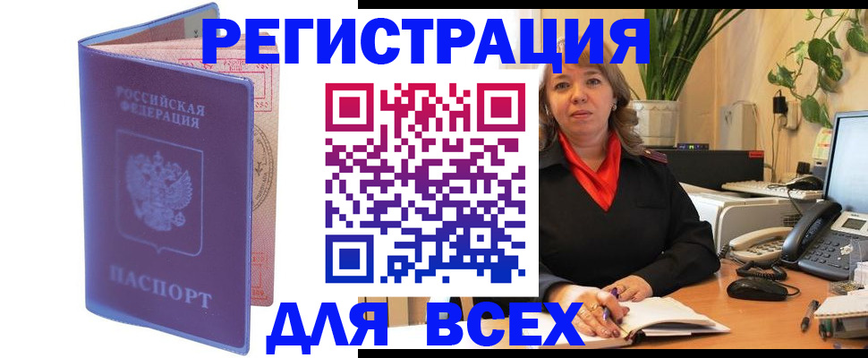 прописка регистрация в Брянской области