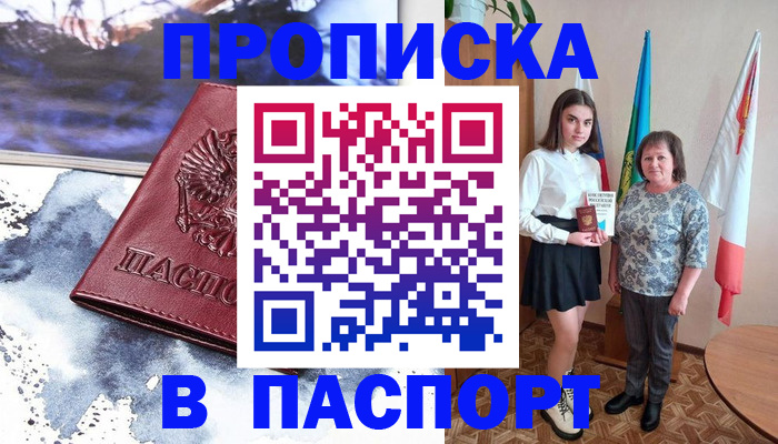прописка для школы в Брянской области