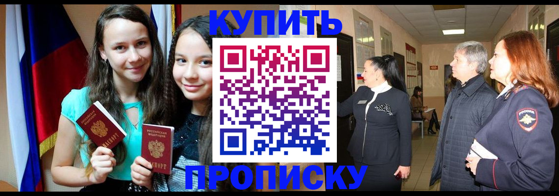 прописка штамп в Брянской области